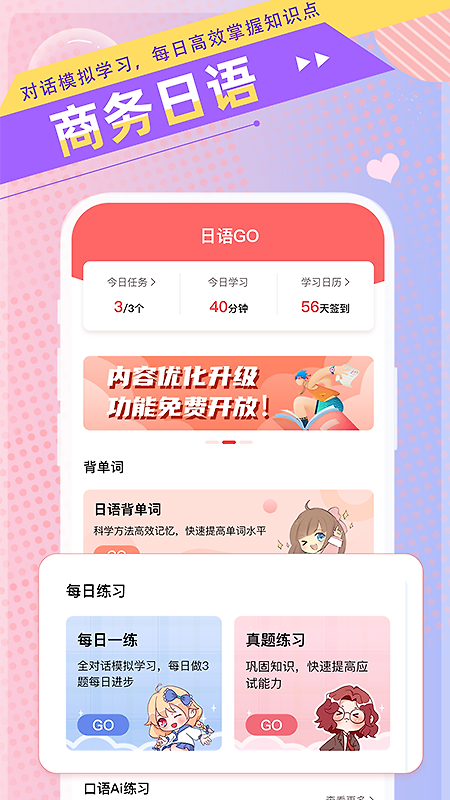 日语GO官方版