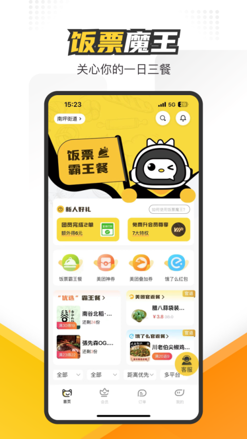 饭票魔王app