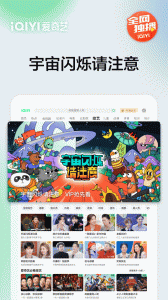 爱奇艺Pad官方版