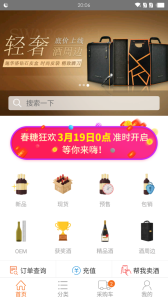 挖酒网app