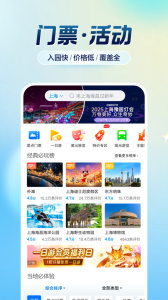 携程旅行app官方版