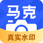 马克水印相机app