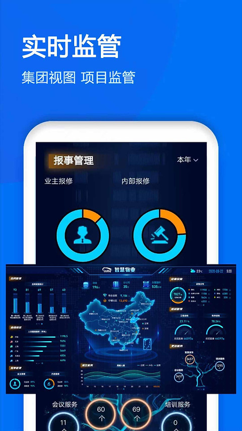 物业金服app