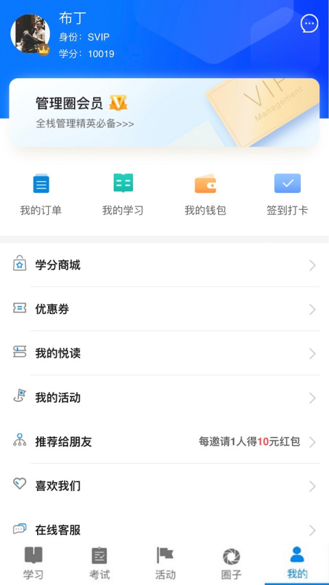 管理圈app