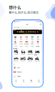 MAN共享摩托app