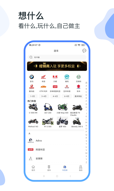 MAN共享摩托app