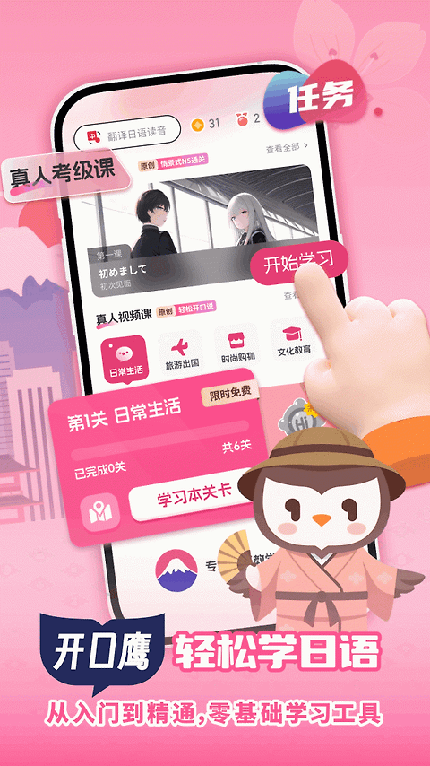 日语学习app