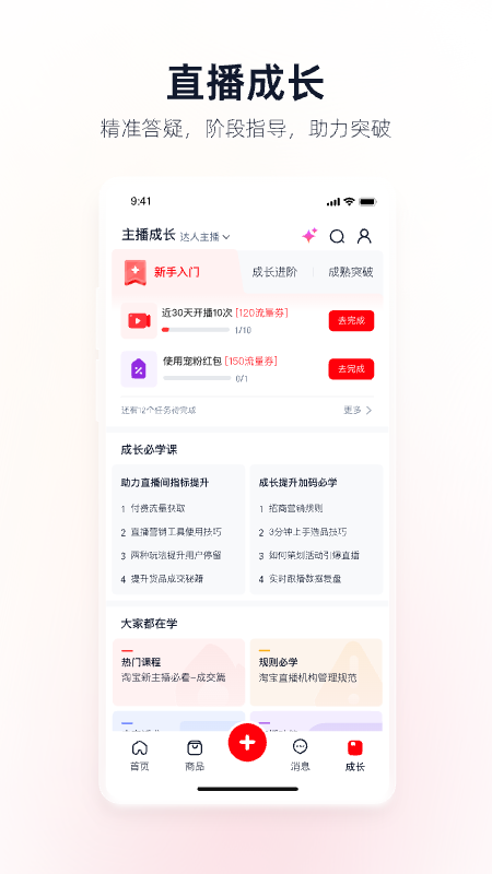 淘宝主播app