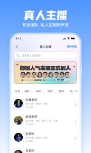 文字转语音工具app