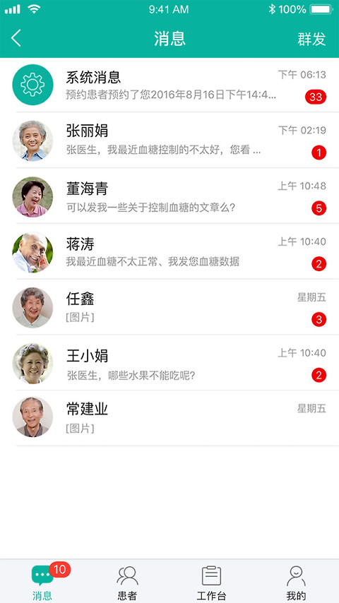 与糖医护app