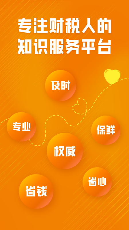 慧税学苑app