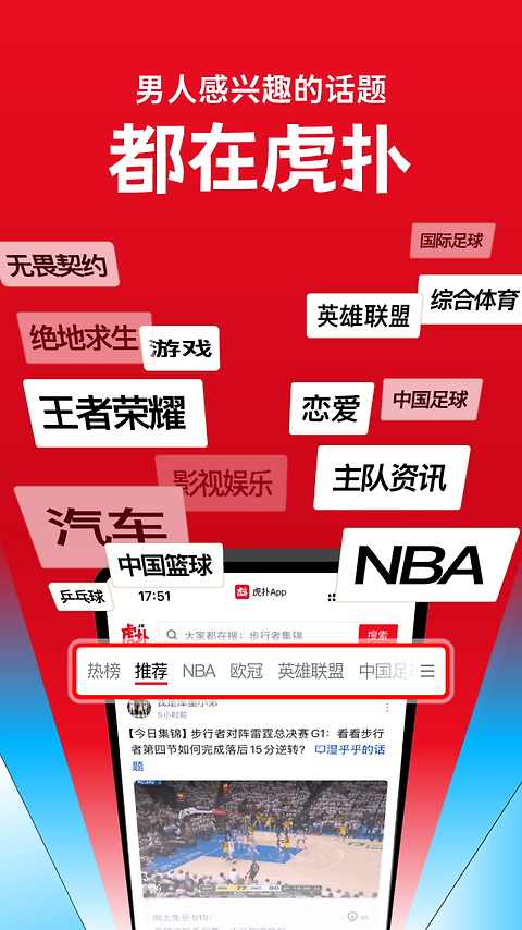虎扑app