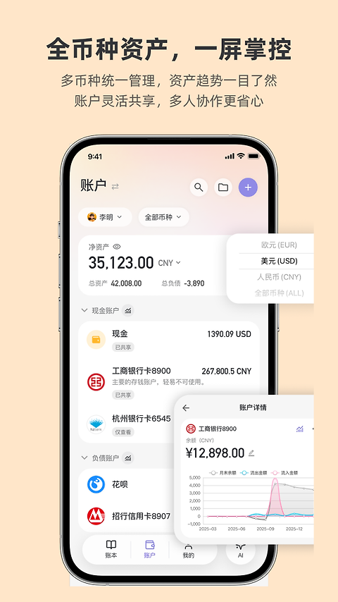 百事AA记账app