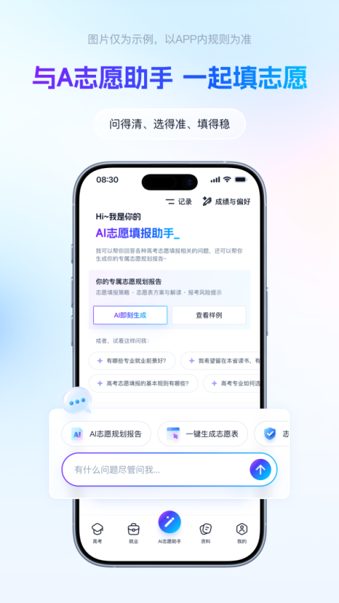 阳光高考志愿填报官方版