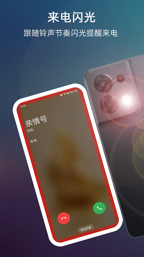 LT来电闪光app