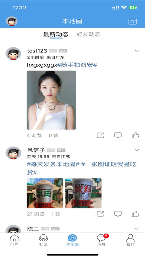 海安零距离app