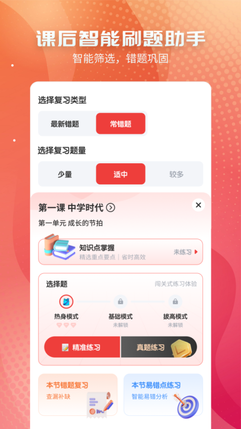 初中政治考霸app
