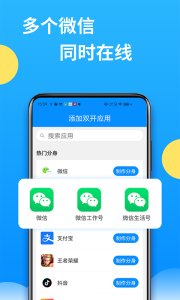 微分身多开app