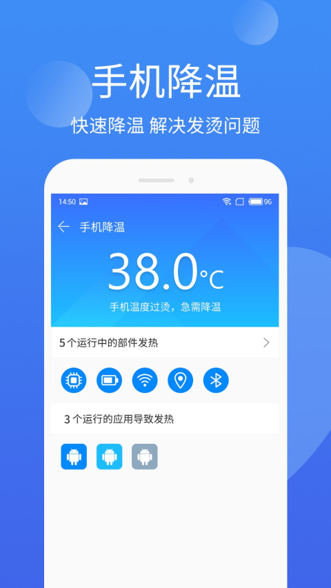 手机管家极速版app