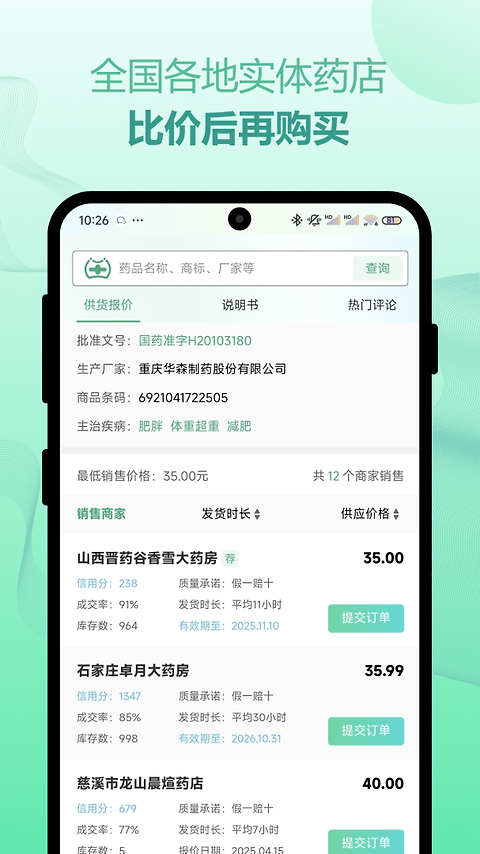 兔灵医药app
