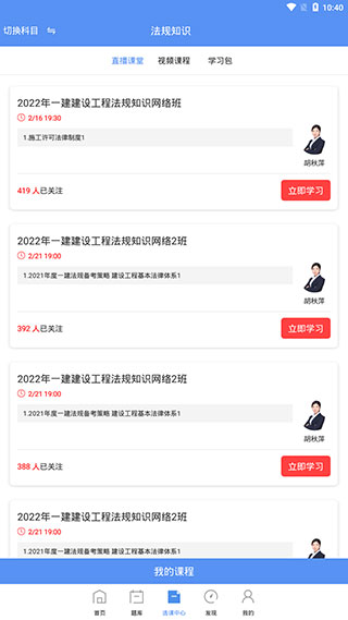 一级建造师助手app