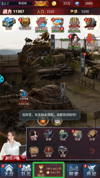 地球保卫战手游