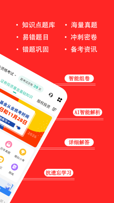 基金从业练题狗app