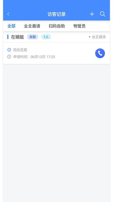 德物管app