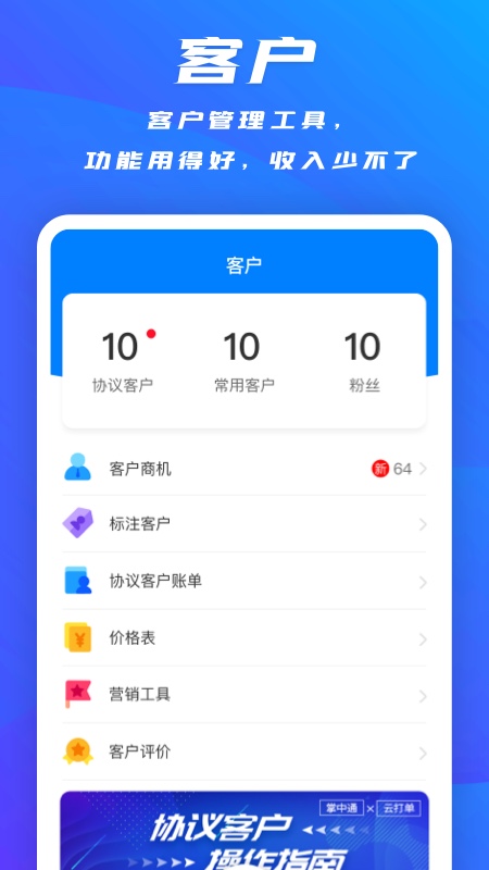 掌中通app