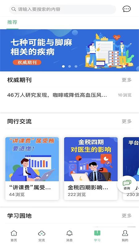 搜大夫医生端app