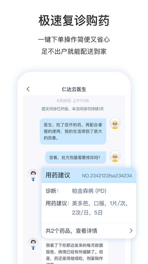 医动力患者版