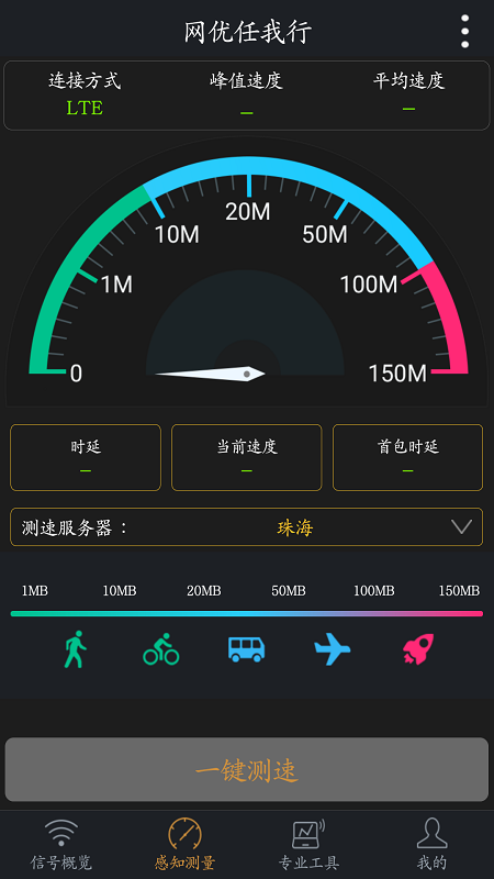 网优任我行app