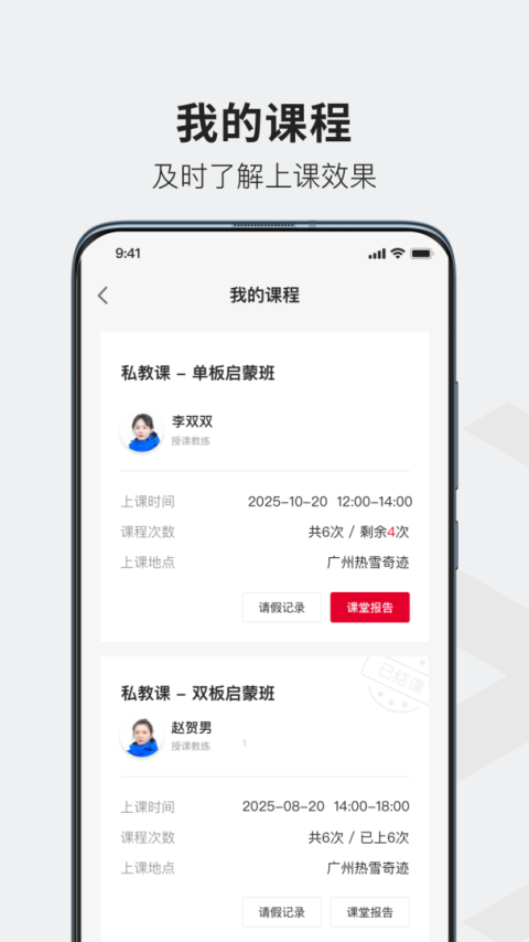 热雪奇迹app