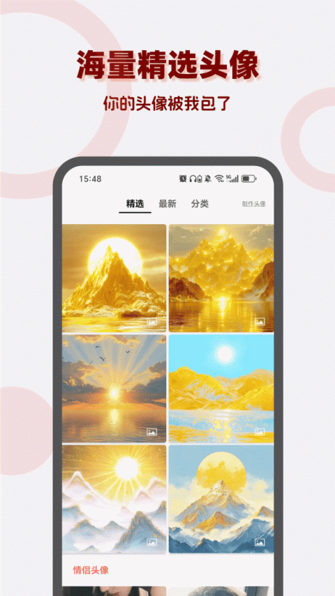 头像吧app