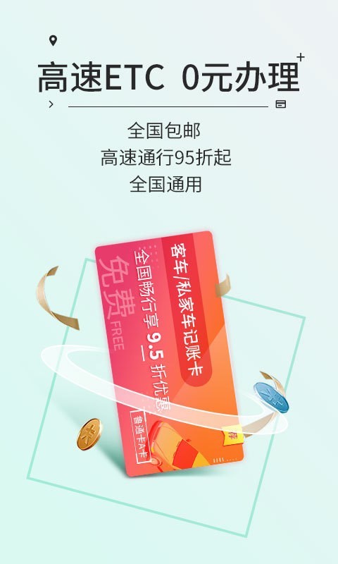 高速ETCapp
