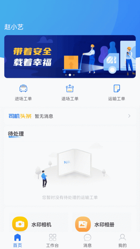 小宏人司机版app