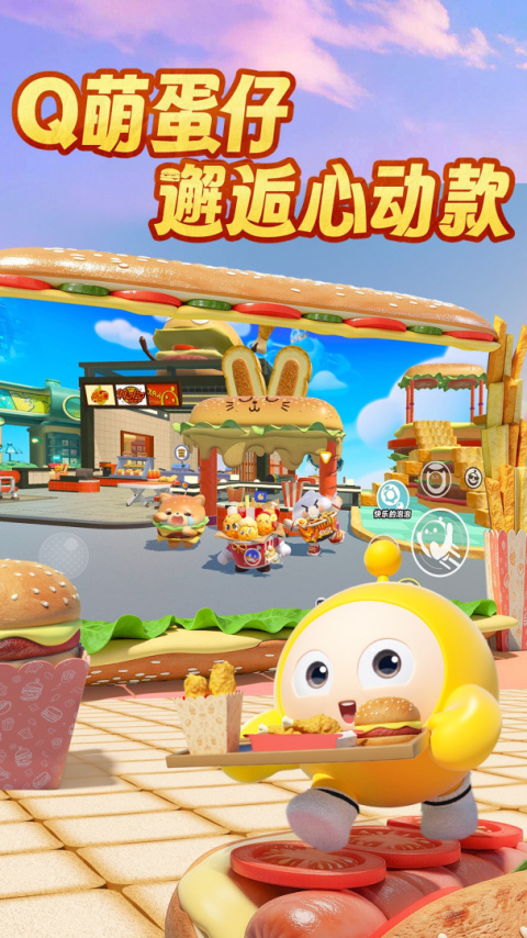 蛋仔派对vivo版