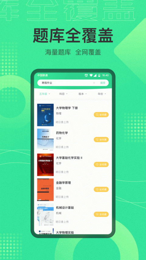 作业答案搜索器app