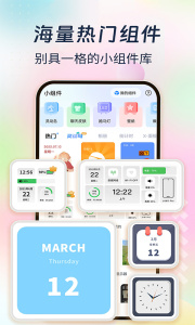 主题小组件美化app