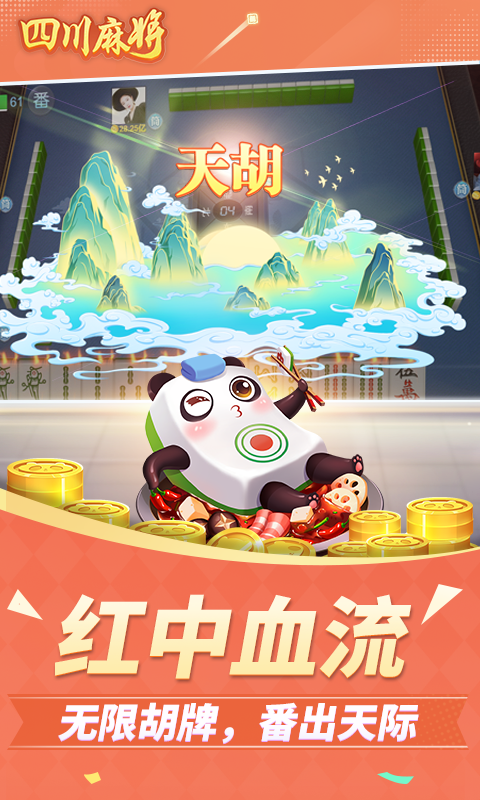 四川麻将手机版