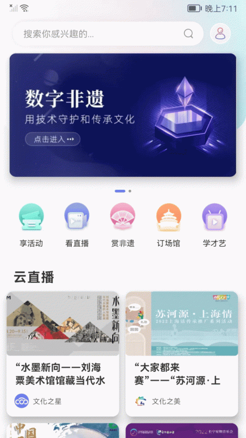 文化云app