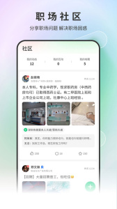 中国医疗人才网app