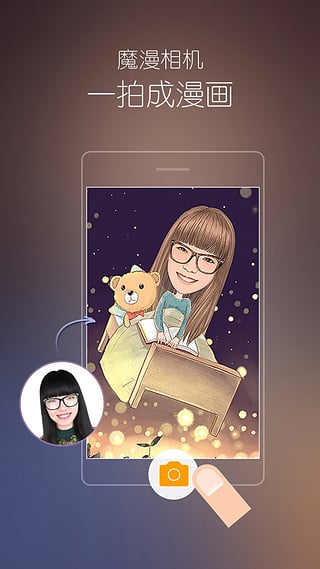魔漫相机app