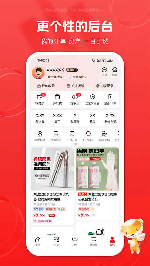 锐锢商城app