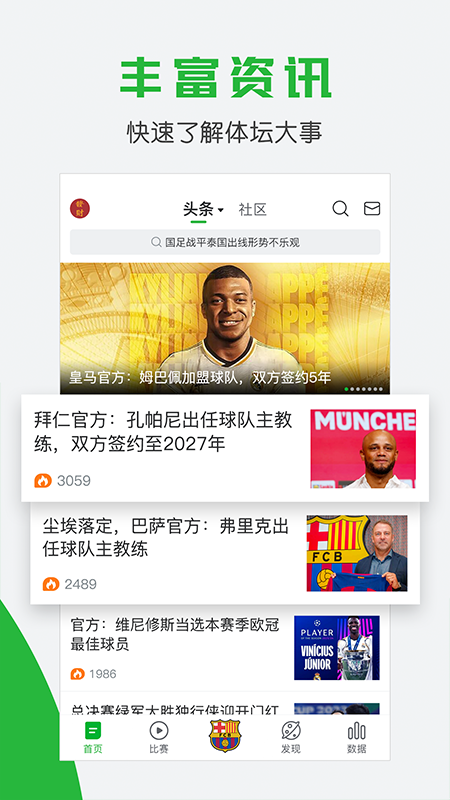 懂球帝app
