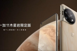 一加 11木星岩限定版 百分百手工挑选 每一部都独一无二