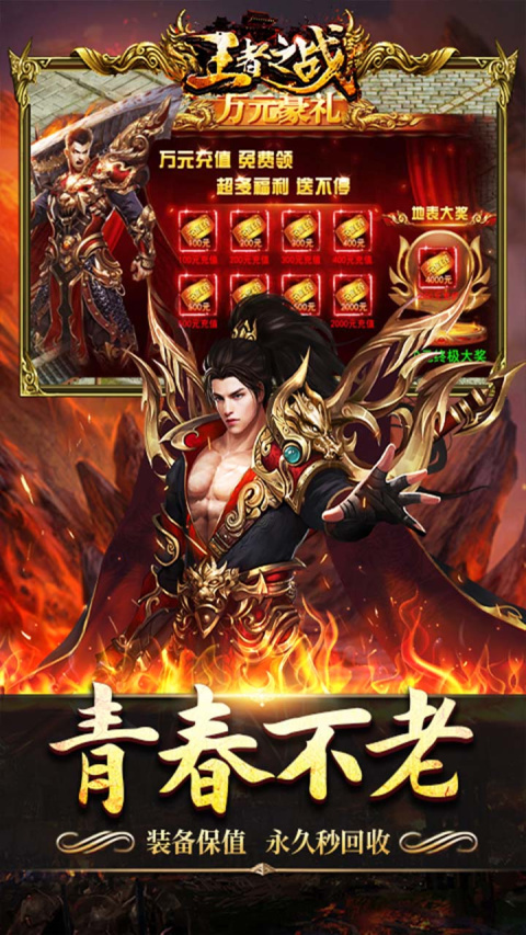 王者之战传奇手游