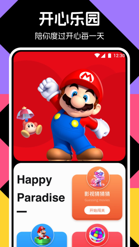 闪玩助手最新版