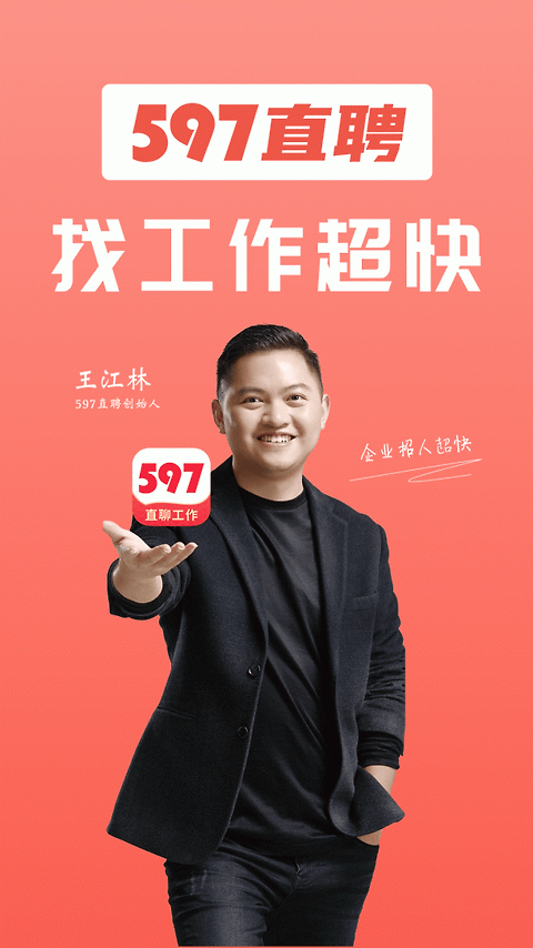 597直聘app