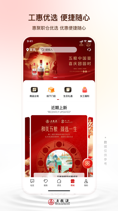 五粮液家园app